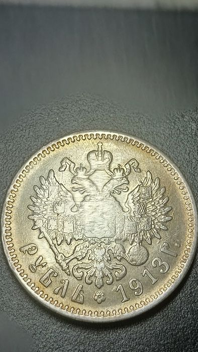 Старая монета 1 рубль 1913 года