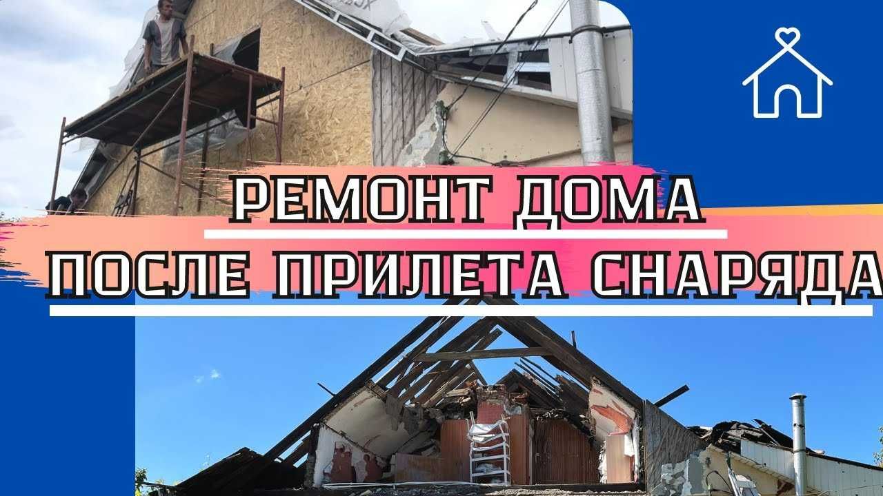 Строительные работы еВидновлення, будівельні роботи єВідновлення