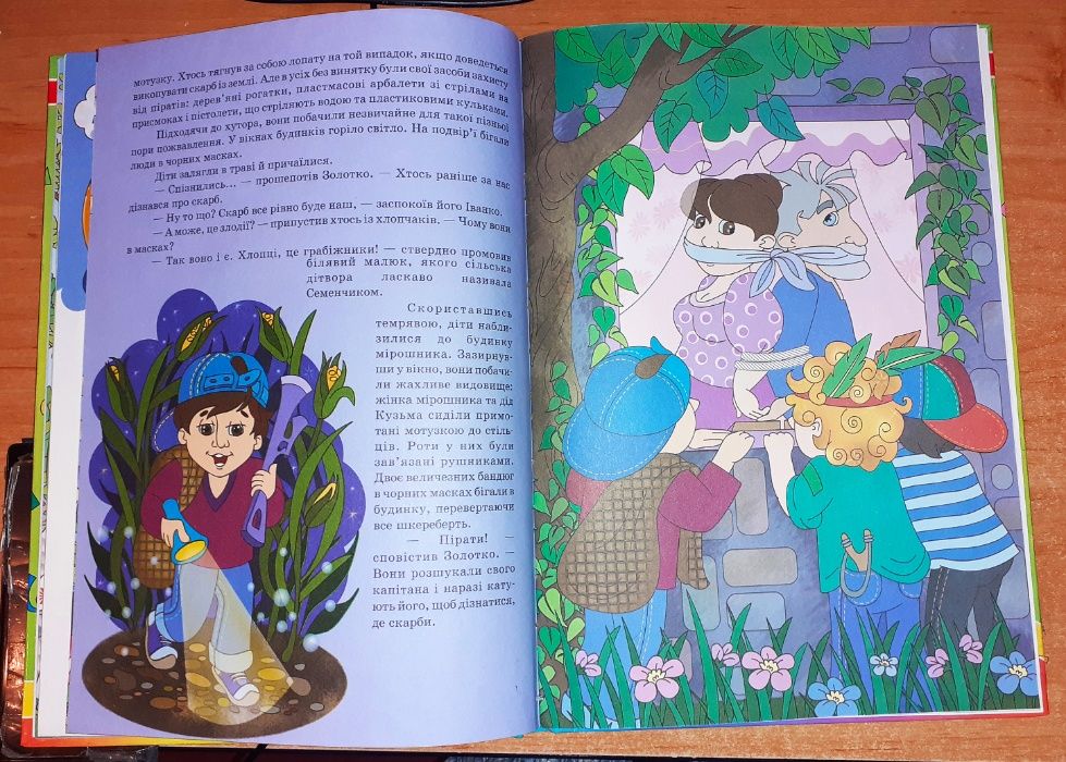 Л. Шпак "Пригоди золотого малюка". Дитяча книжка українською