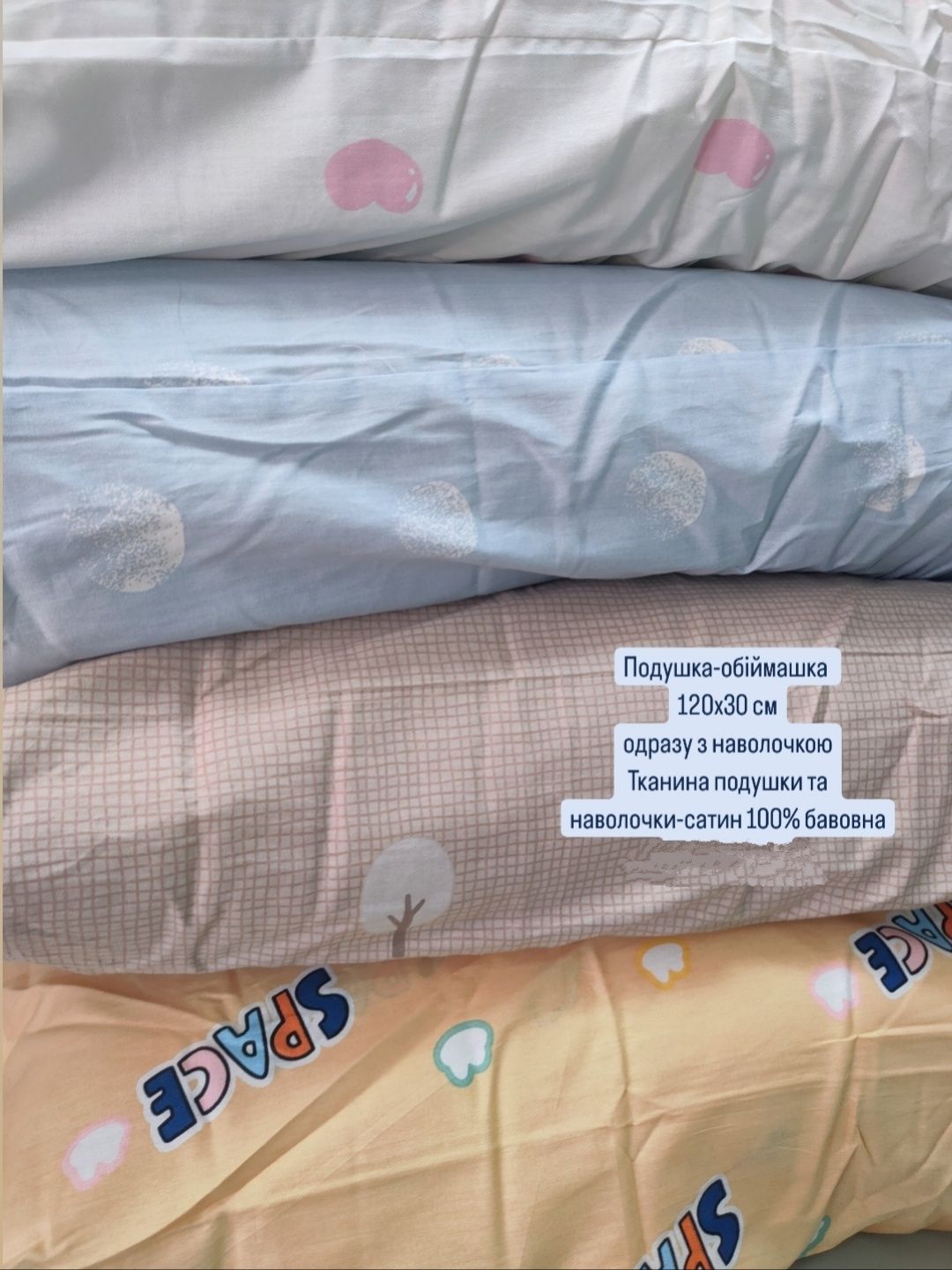 Подушка обіймашка,  для вагітних довга подушка