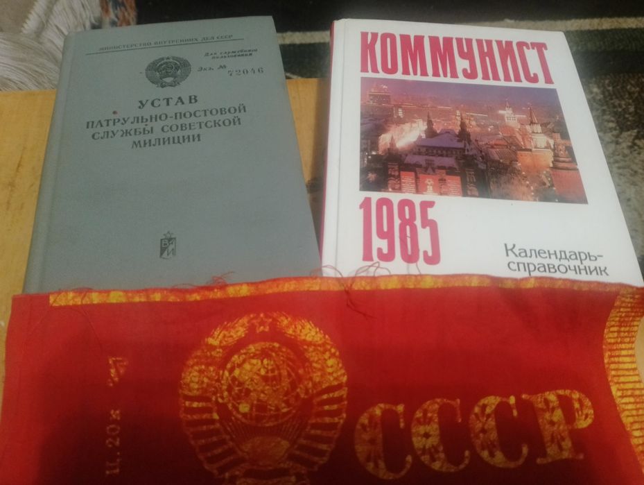 Комплект епохи "совка"