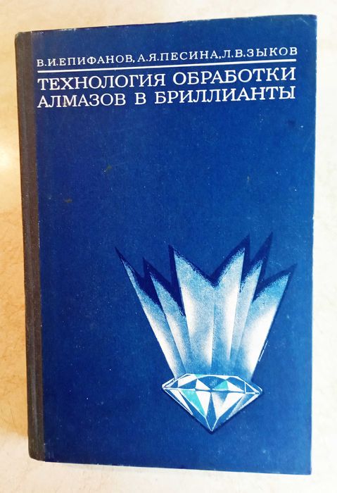 Драгоценные камни. Ювелирные камни. Минералы и др. книги. 19 шт.