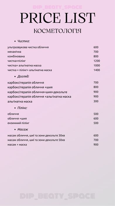 Косметолог Борщагівка чистка обличчя масаж обличчя маска