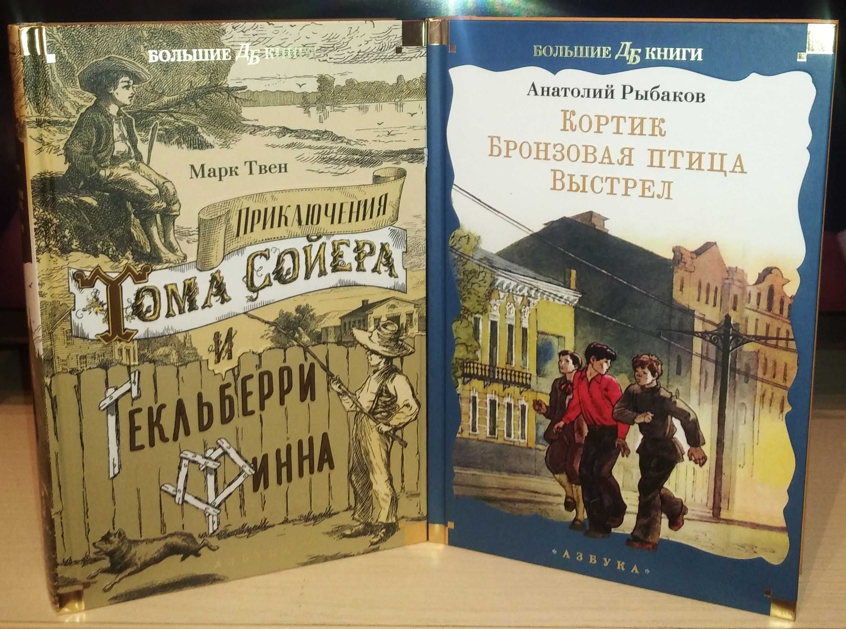 Детская библиотека. Большие книги. Рыбаков. Медведев. Твен. Киплинг