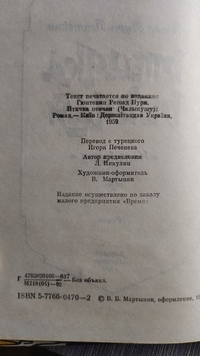 Книга "Птичка певчая"