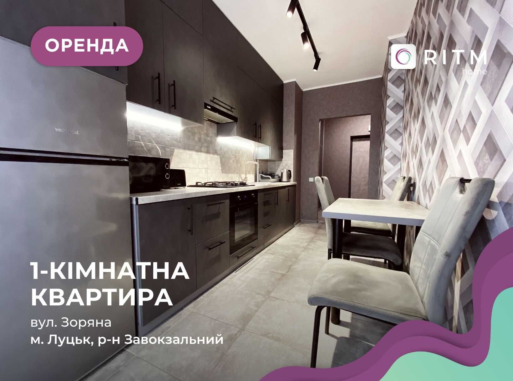 Оренда 1-кімнатної квартири в центрі Луцька, ЖК «Панорама»