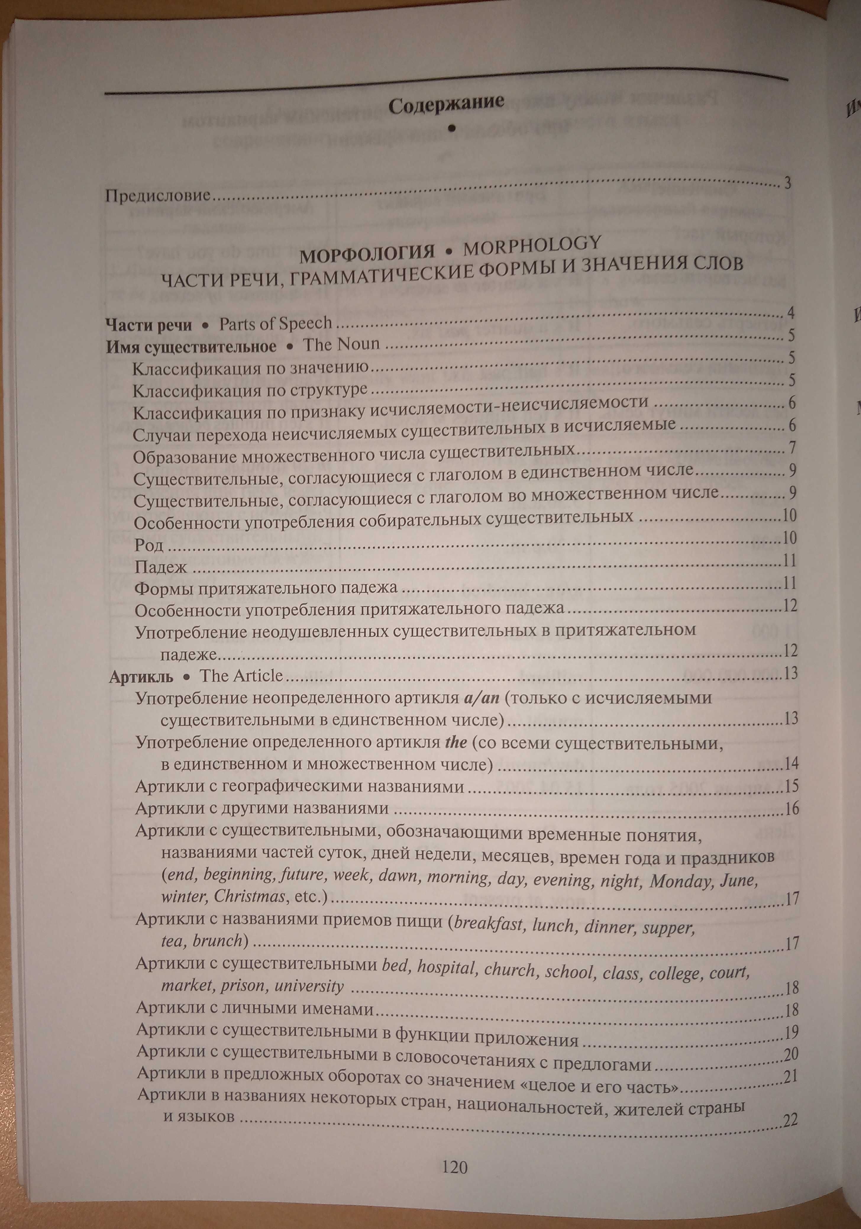 Английская грамматика в таблицах. Е.В.Угарова, Айрис-Пресс 2012