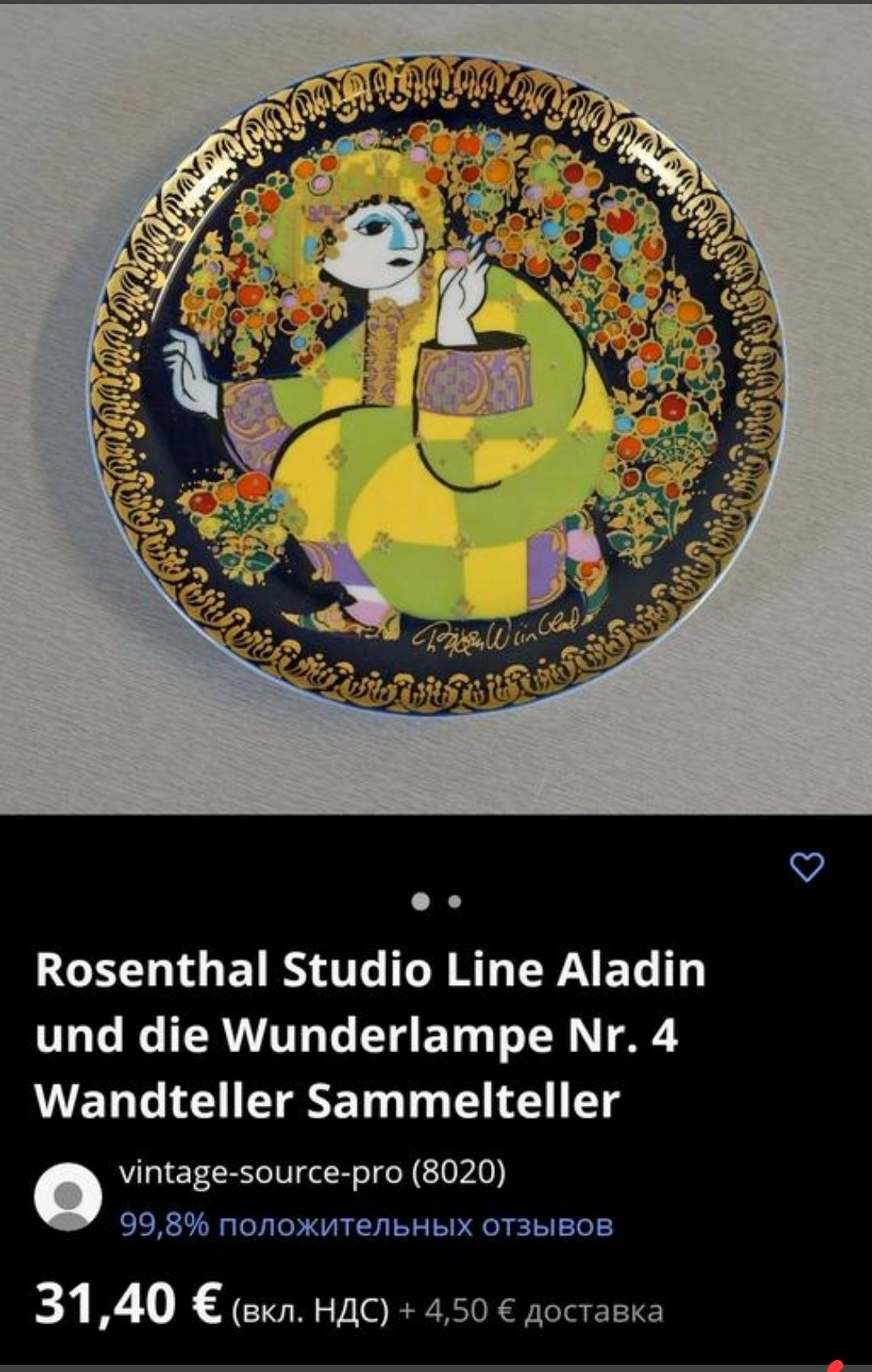 Коллекционная тарелка Rosenthal Aladin ", Staffordshire миска