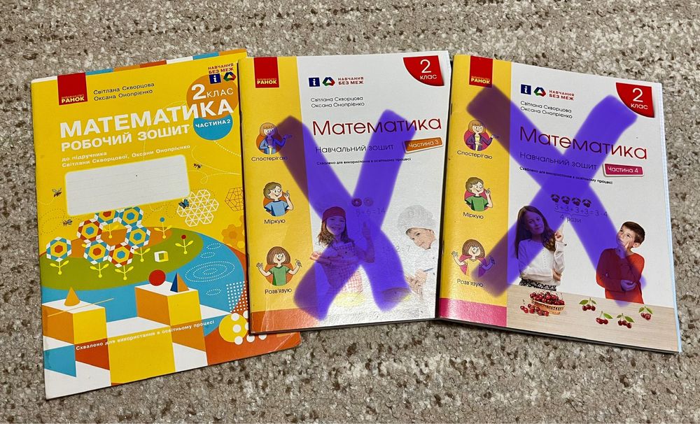 Зошит математика Скворцова 2 клас