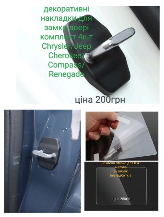 Продаж кріплення андапки та упорів капоту Ford /Jeep Cherokee/Renegade