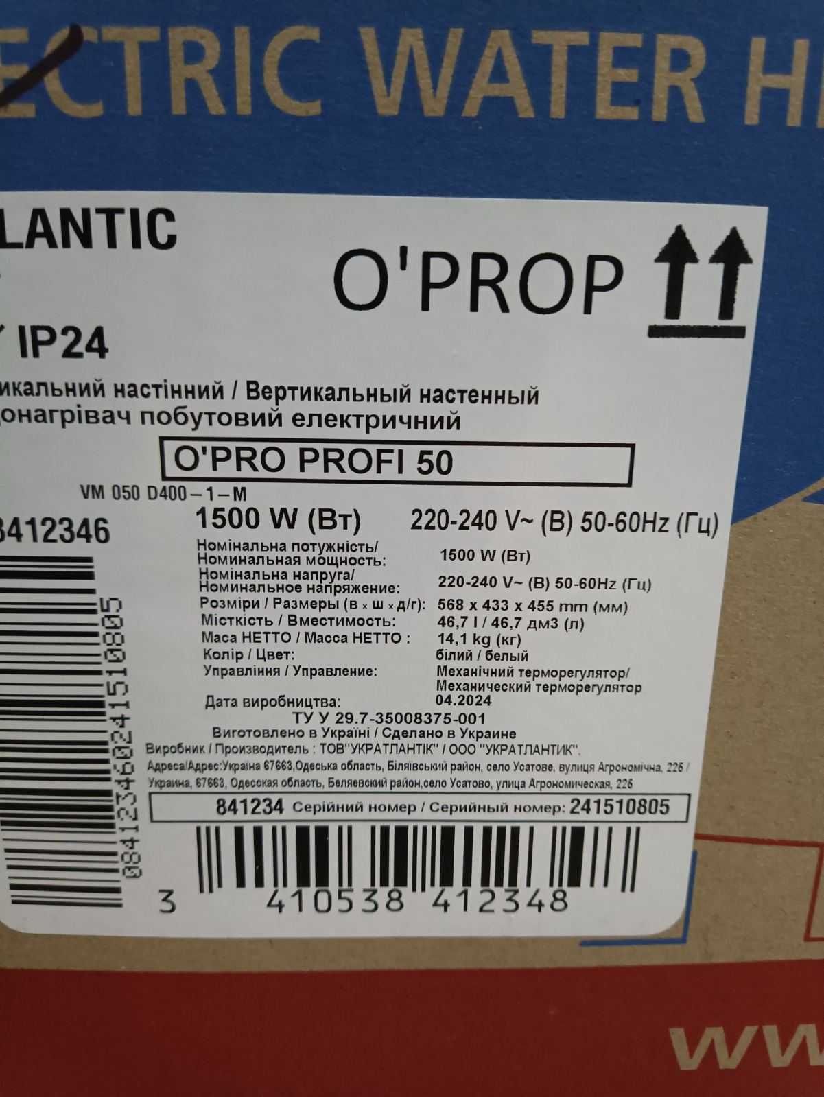 Новый бойлер Atlantic Opro Profi 50 VM 050 D400-1-M (1500W)