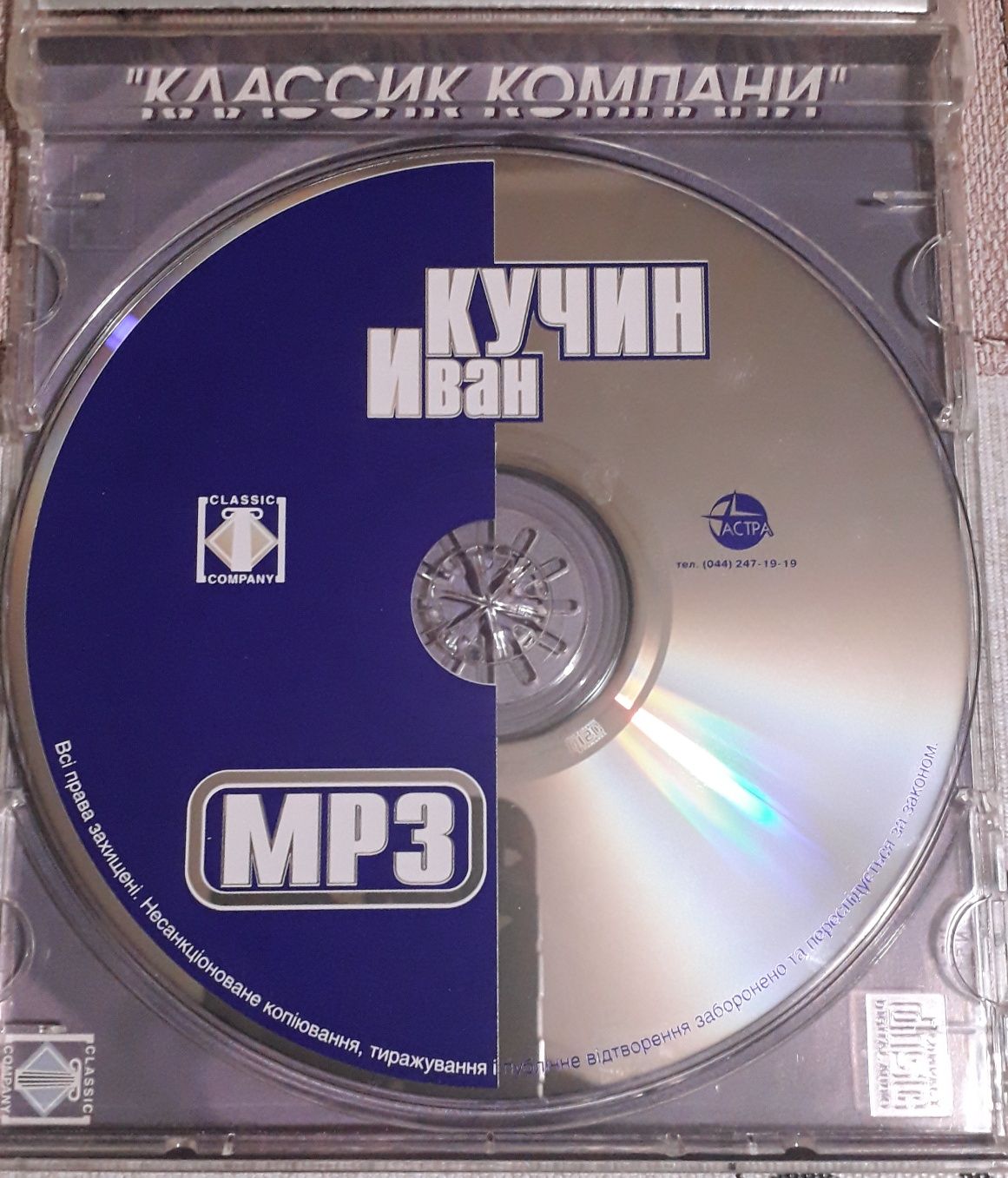 MP3 диск Иван Кучин 10альбомов в одном диске