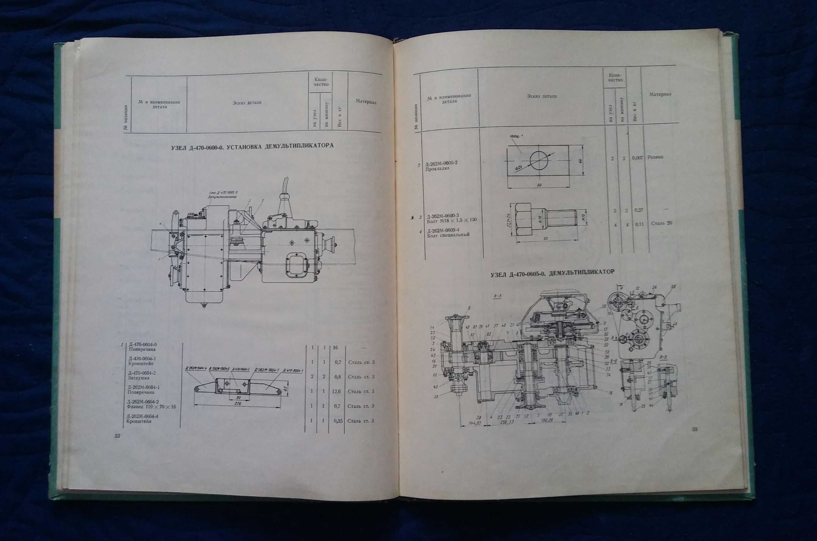 D-470 pług wirnikowy Ził 157 131 katalog części D470