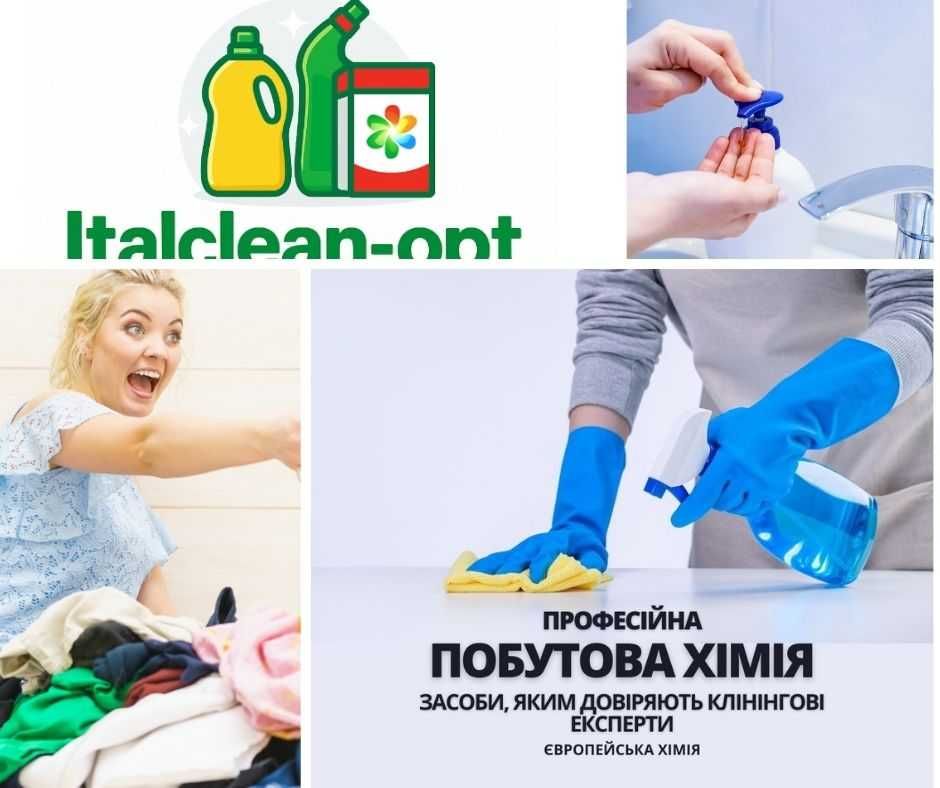 Оптові постачання побутової ХІМІЇ ОПТОМ У ХАРКОВІ – Вигідні умови !