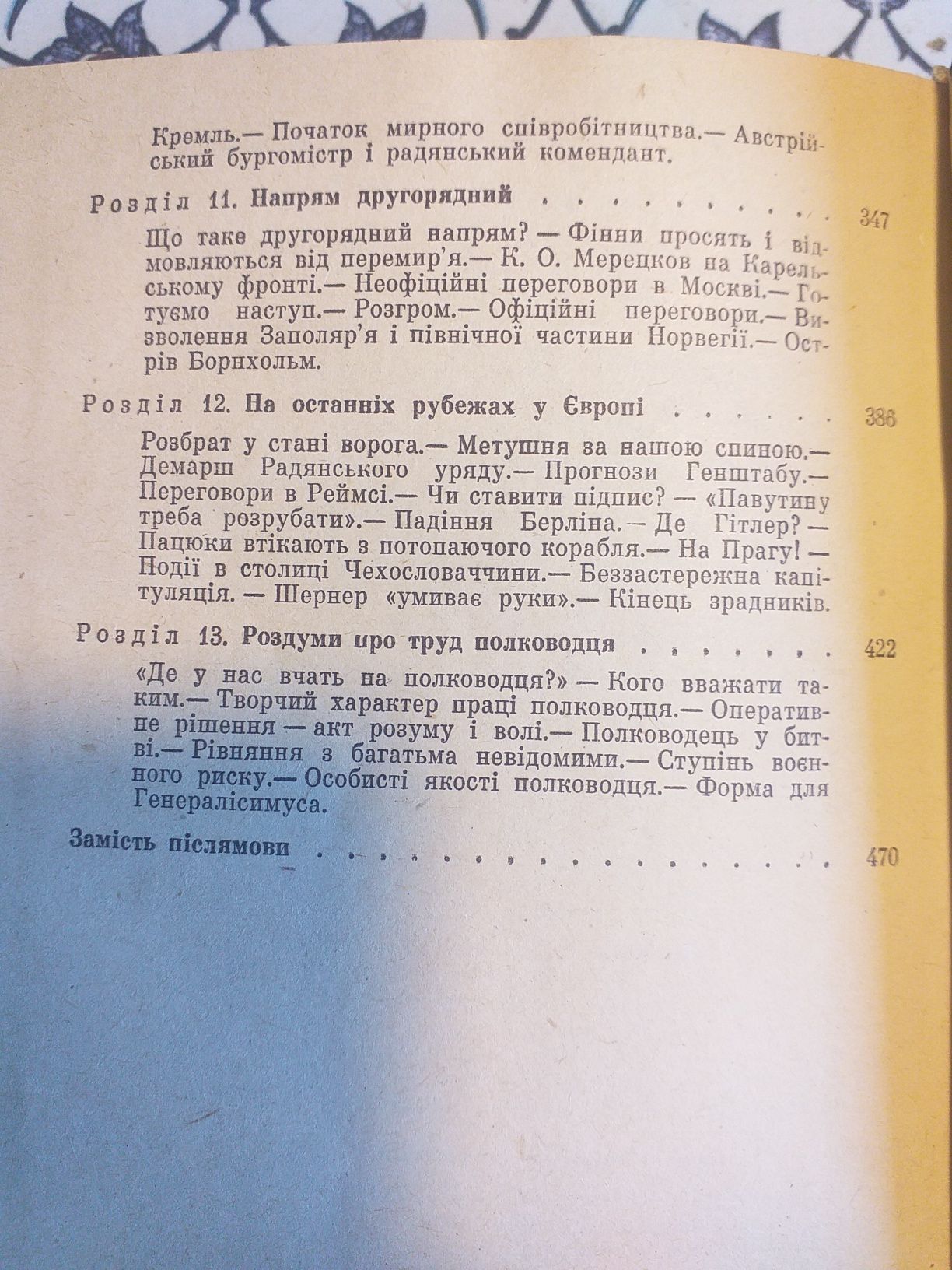 Генеральний штаб у роки війни. 1980 .