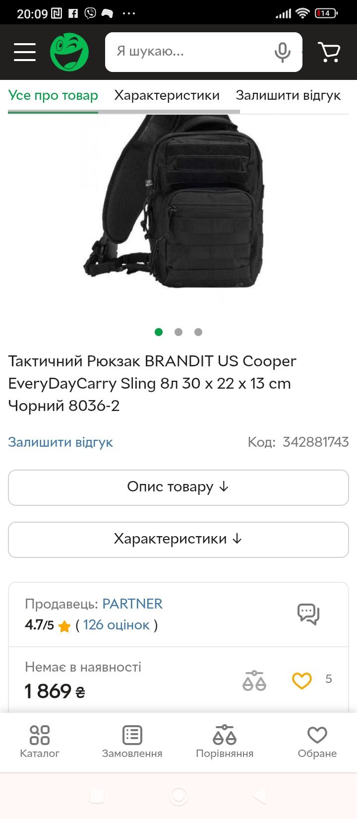 Сумка рюкзак тактичний