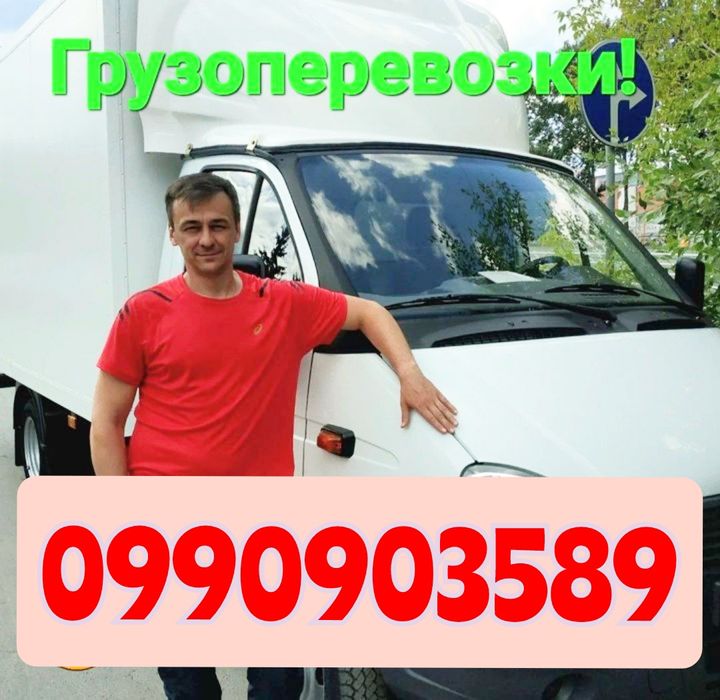 ГРУЗОПЕРЕВОЗКИ ГАЗЕЛЬ БУС Квартирный переезд ГРУЗЧИКИ Грузовое такси