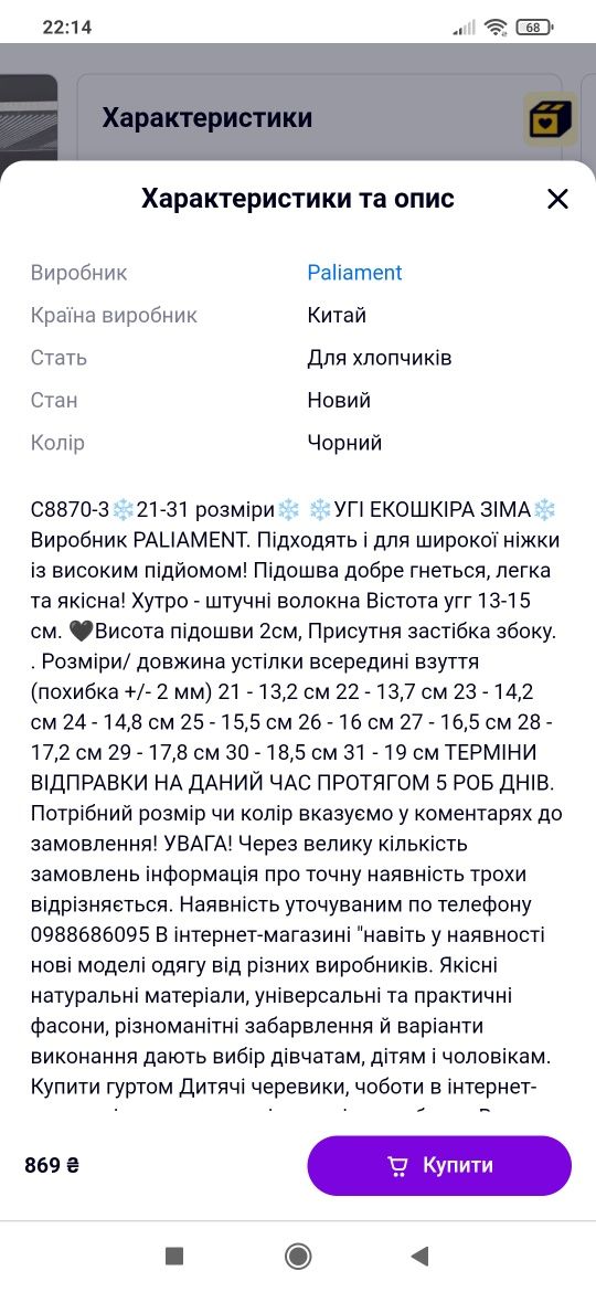 Уги зимові Paliament для хлопчика 31