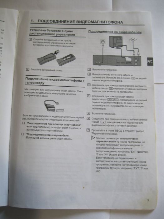 Руководство по экспл на видеомагнитофон Philips VR110/58 - 401/58