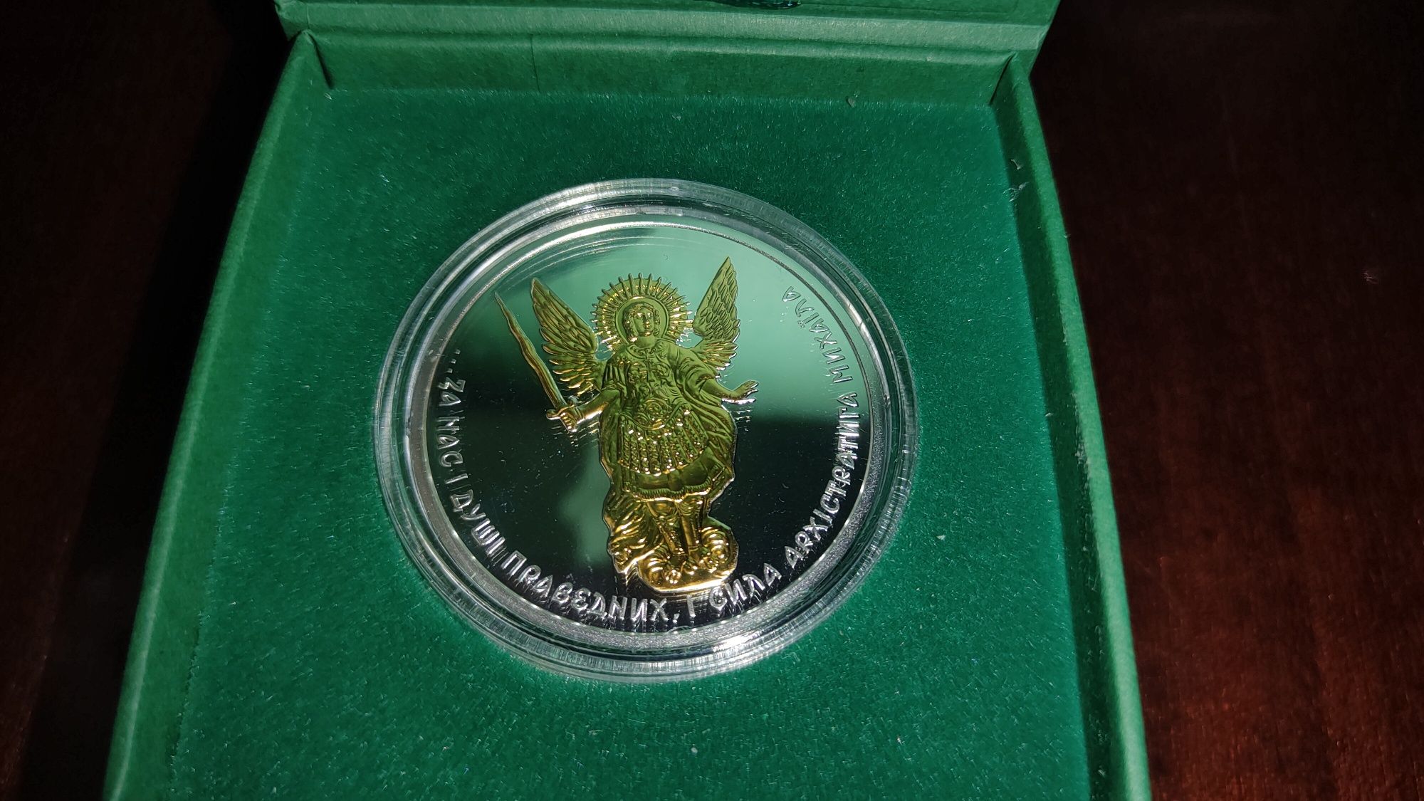 Монета "Архістратиг Михаїл" 2022 рік. Срібло з позолотою