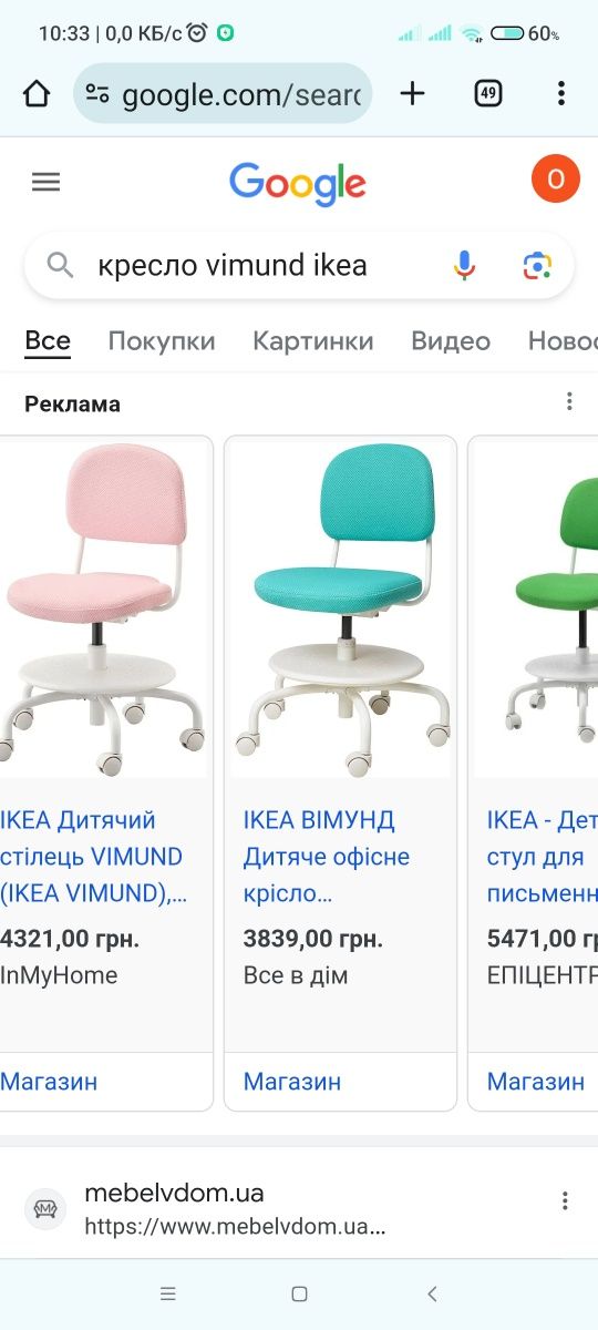 Возможна пересылка НП.Кресло детское Ikea Vimund