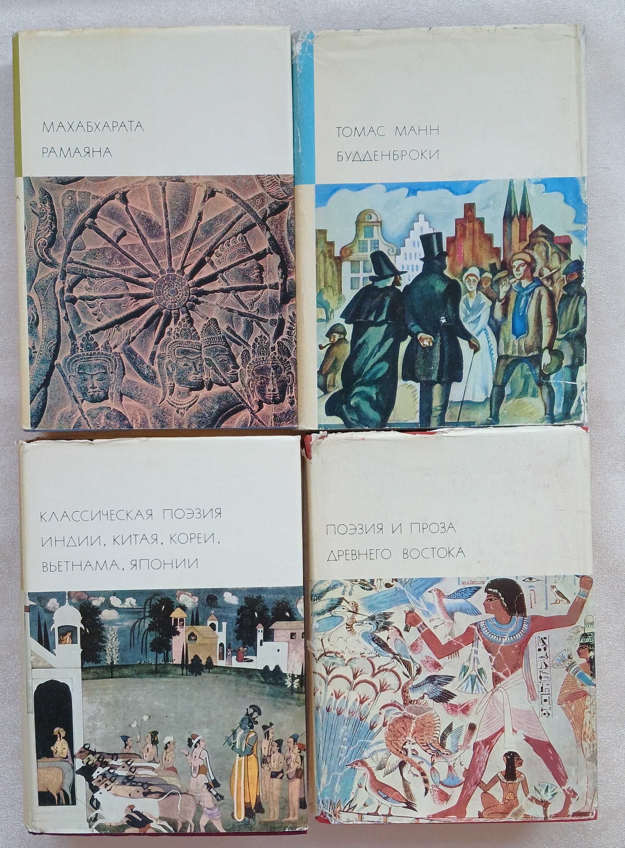 Книги Серия : Библиотека всемирной литературы