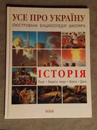 книга про історію України
