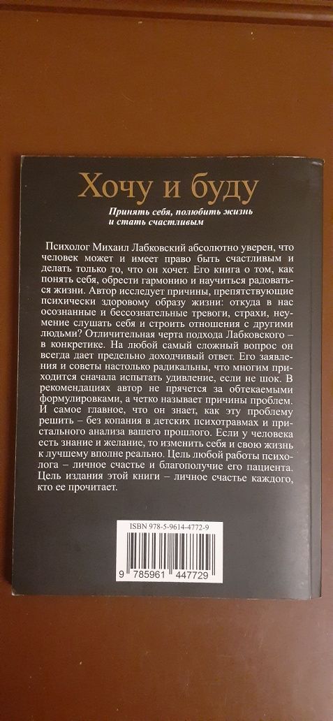 Книга М.Лобковский "Хочу и буду"