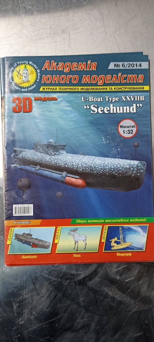 Академія юного моделіста модели из бумаги