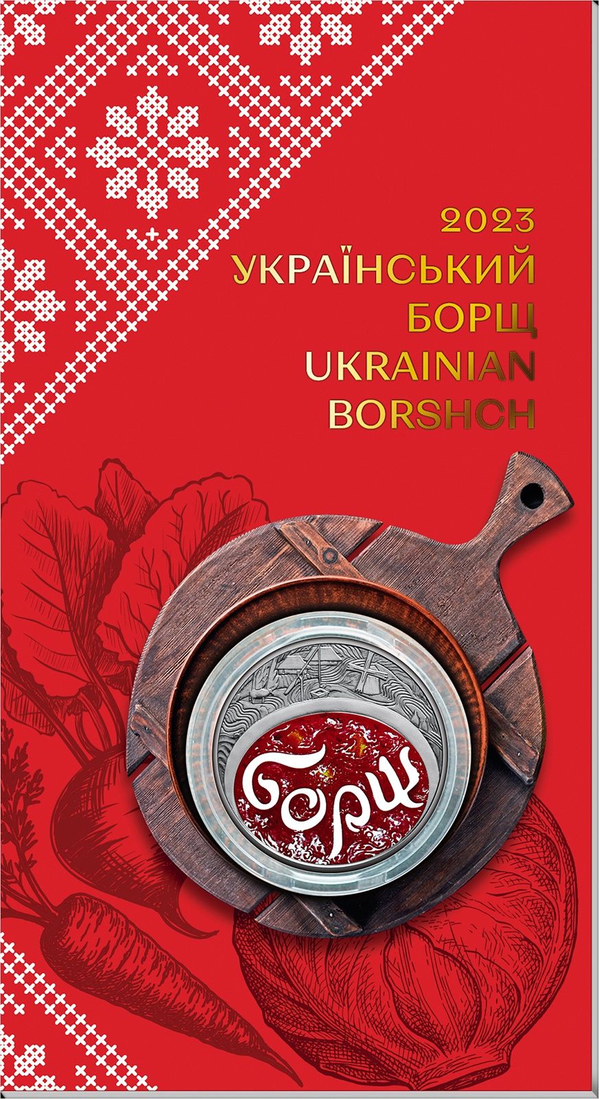 Монета "Український борщ" у сувенірній упаковці