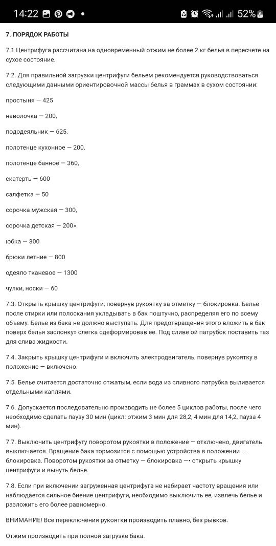 Центрифуга побутова "Вьюга"