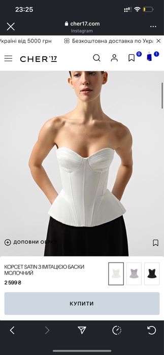 Білий корсет сатиновий