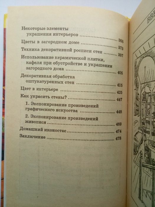 Книга «Интерьер загороднего дома»