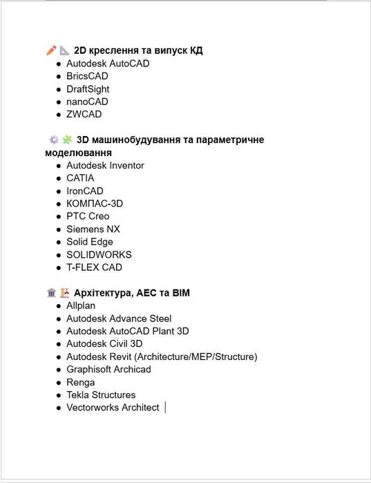 Autodesk Autocad, 3ds Max, Maya, Archicad, Solidworks НАЗАВЖДИ