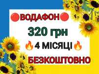 ‼️ Vodafone  з акцією "ТАРИФНІ КАНІКУЛИ"