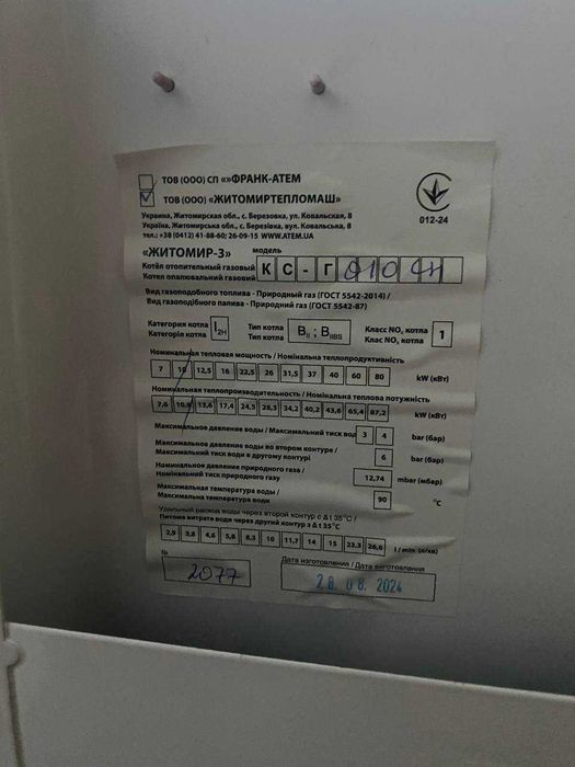 Газовий котел АТЕМ Житомир-3 КС-Г-010 СН