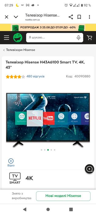 Телевизор 4К Hisense 43 дм