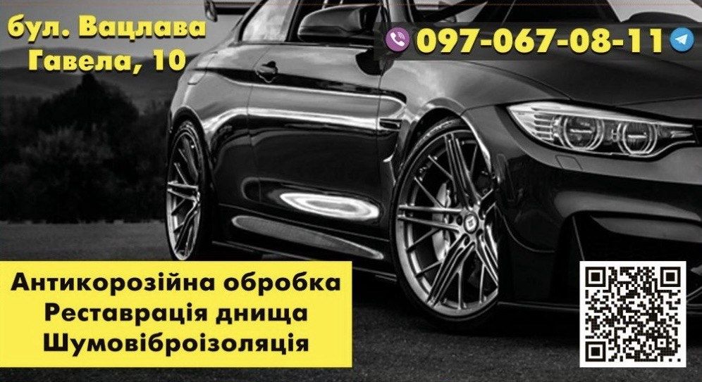 Антикорозійна обробка авто, реставрація днища, зварювальні роботи