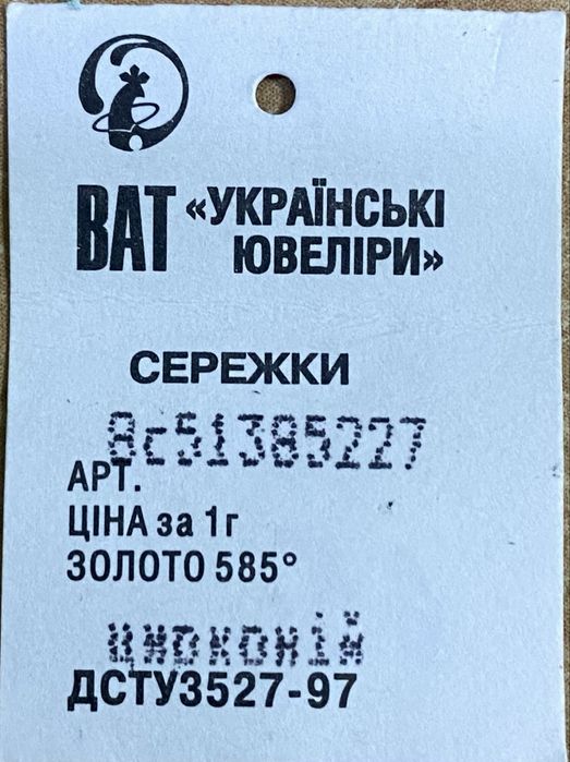 Золоті сережки, 585 проба, вага 4,03 г