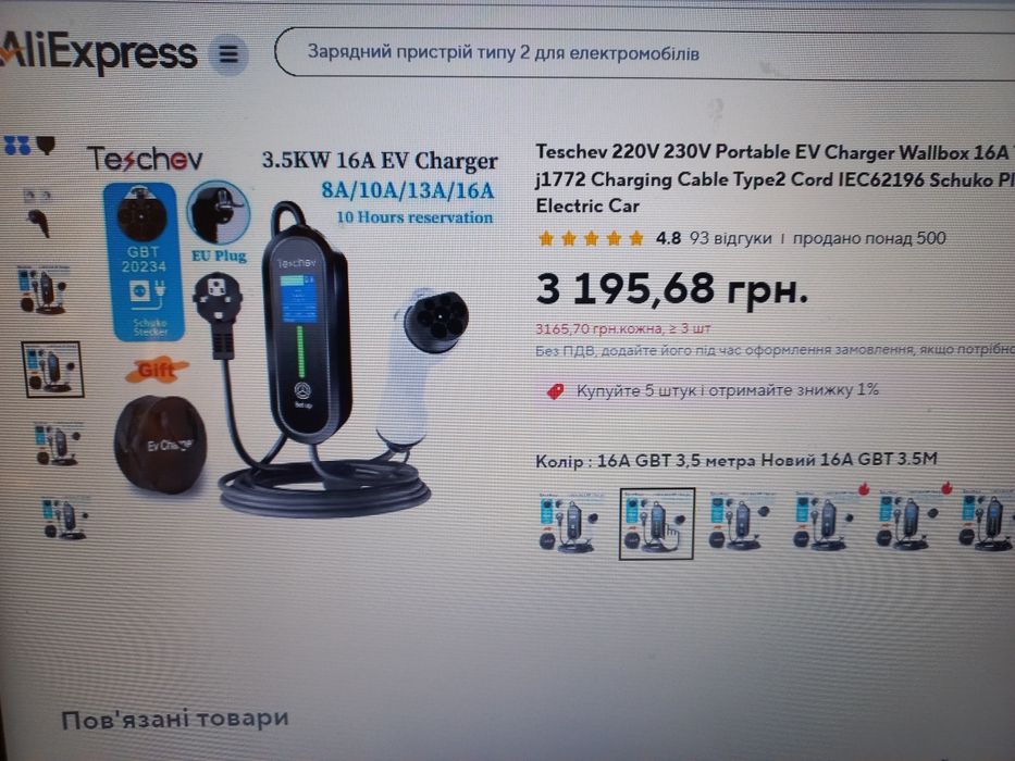 Зарядний пристрій TESCHEV EV Charger 3,5 kwt GBT