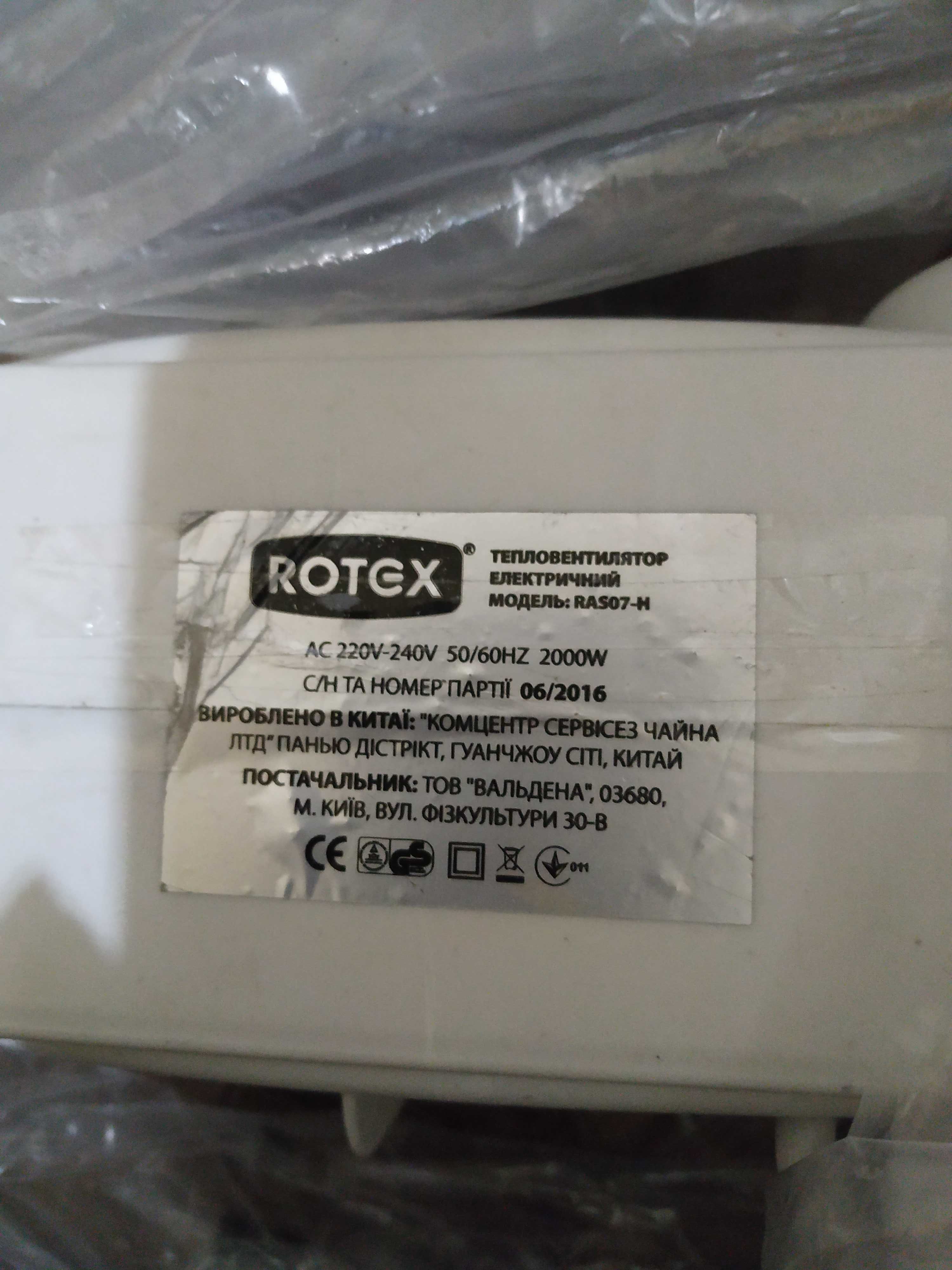 Тепловентилятор Rotex RAS07M