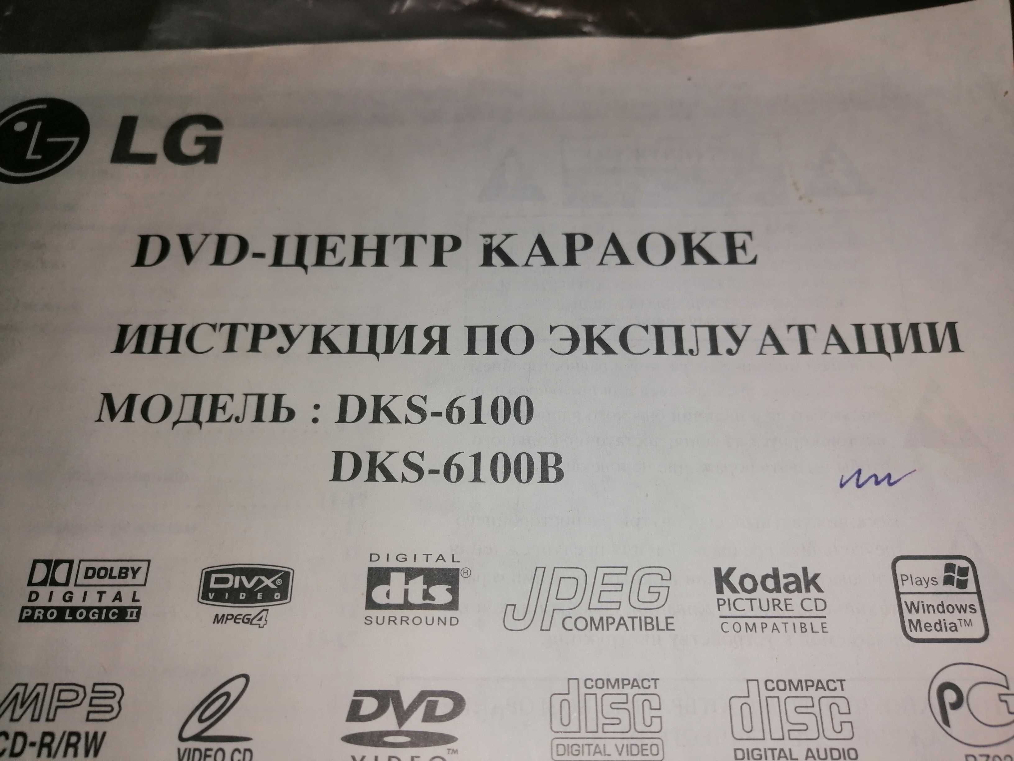 Продам LG dvd - плеєр з караоке.
