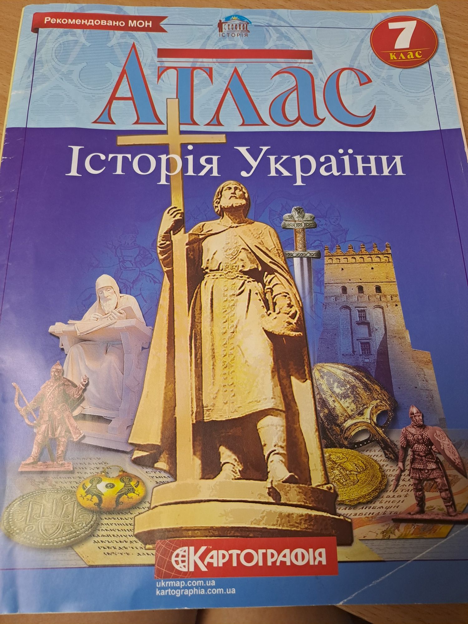 Атлас з історії України 7 клас