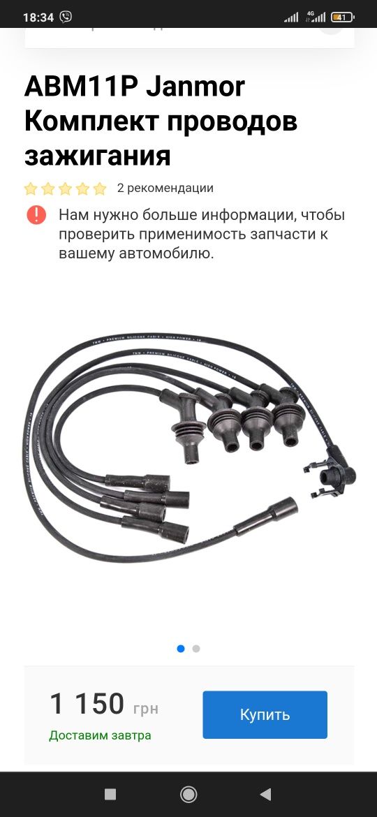 Высоковольтные провода polo, transporter, Cady