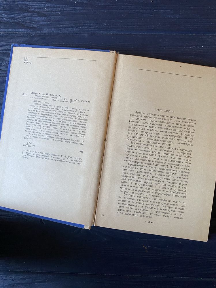 Книга Аналитичская химия