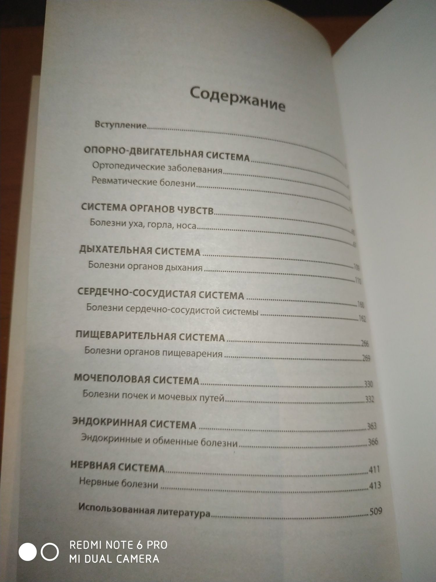 Медицынский справочник ( симптоматика, диагностика, лечение,).