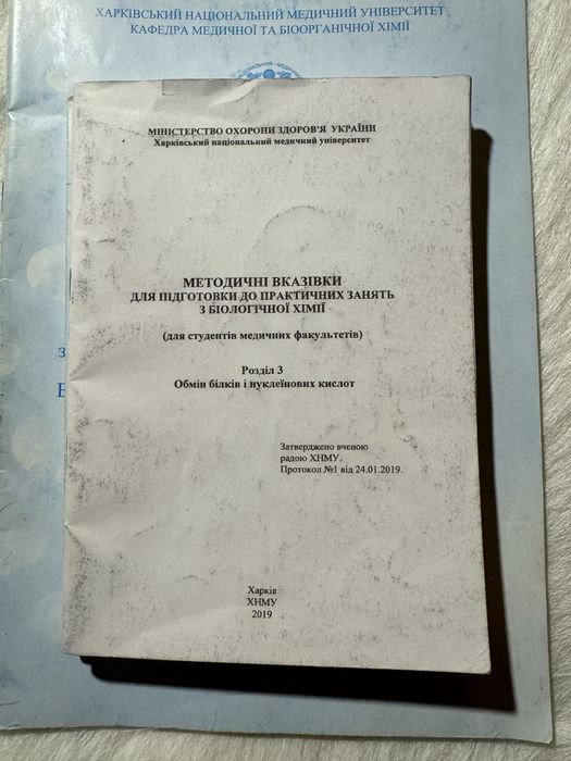 Біологічна та біоорганічна хімія робочий зошит методичні вказівки ХНМУ