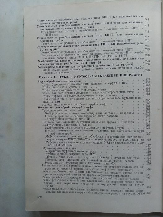 Металлорежущий инструмент. Каталог. Часть 3.