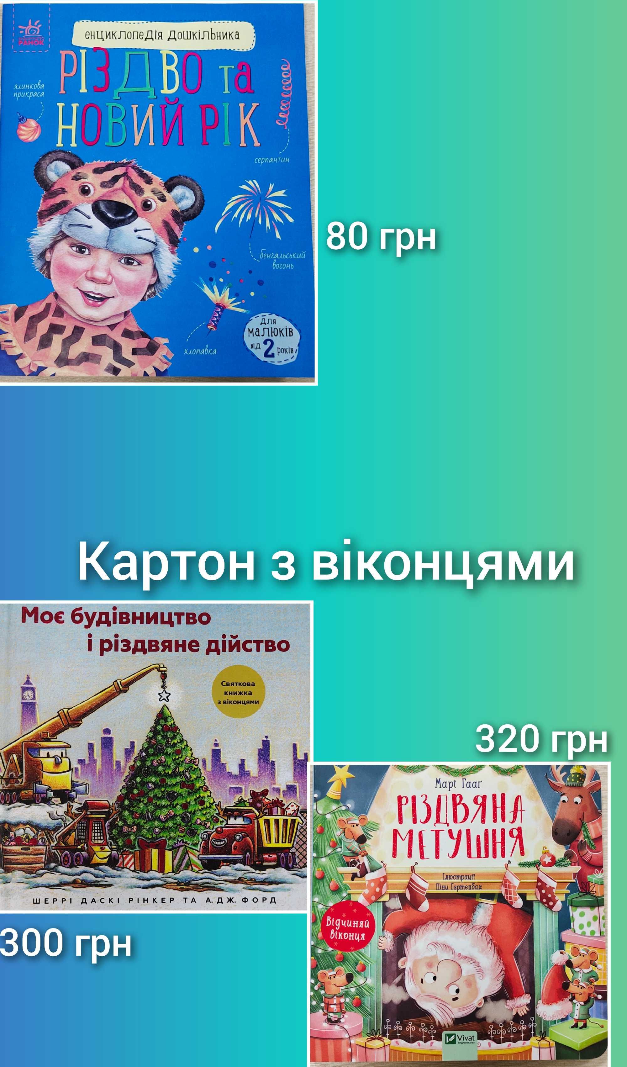 Різдвяні новорічні рождественские дитячі книги