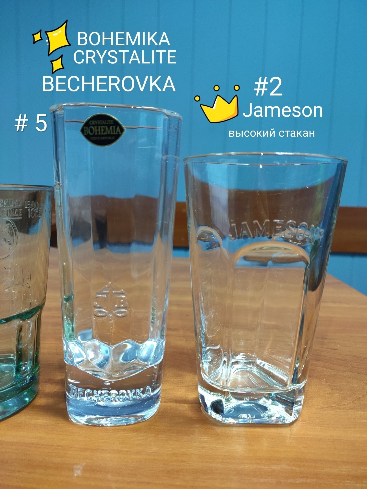 колекція Jameson Chivas Becherovka бокали стакани